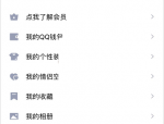 QQ学习模式怎么关闭?QQ学习模式关闭方法