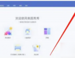 美图秀秀照片拼图怎么拆分?美图秀秀照片拼图拆分方法