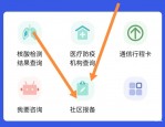 微信出行怎么报备？微信出行报备教程