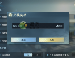 逆水寒手游兑换码大全分享