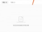 小红书我的收藏怎么公开?小红书我的收藏公开方法