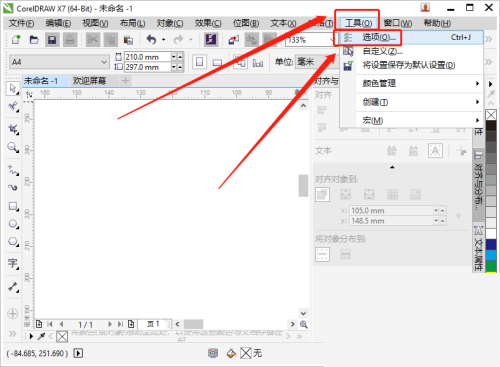 coreldraw怎么设置出血位？coreldraw设置出血位教程截图