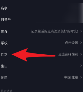 抖音如何修改自己的抖音号？抖音修改自己的抖音号的方法截图